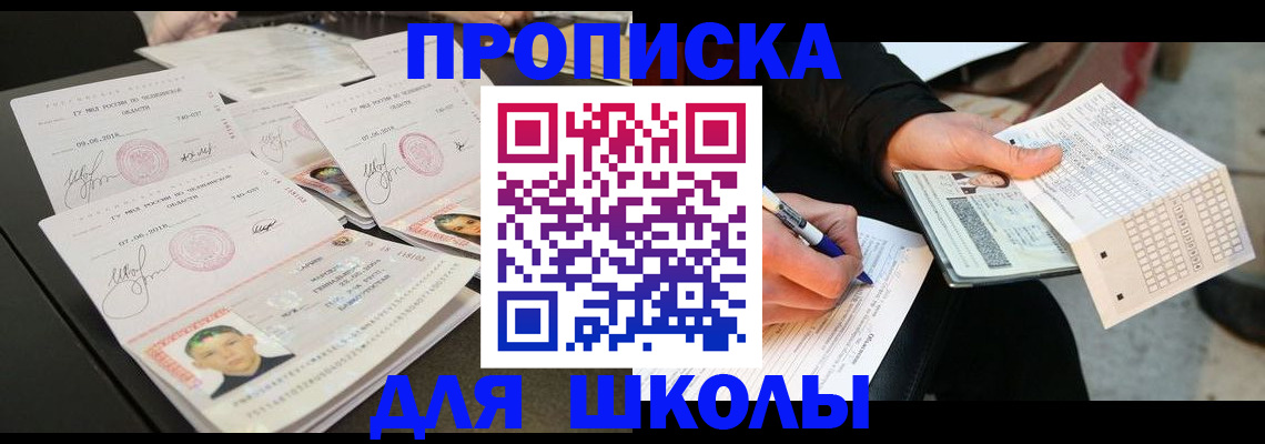 прописка в Шелехове